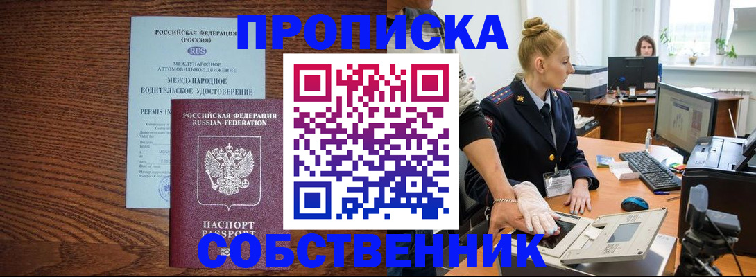 прописка паспорт в Грозном